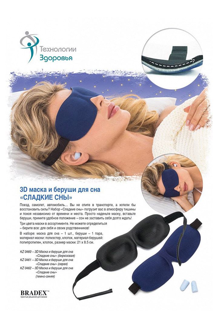 Фото товара 17057, маска и беруши для сна 3d «сладкие сны» бирюзовая