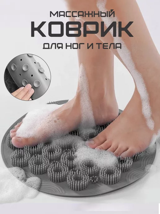 Фото товара 25714, коврик - мочалка для мытья ног и спины